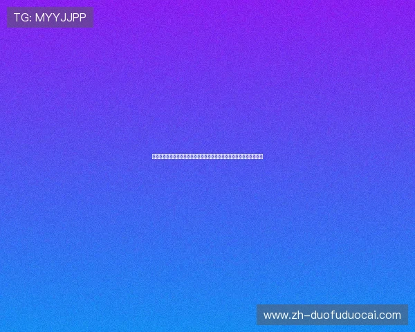 足球竞彩网官网平台：世界杯期间如何安全、便捷进行线上投注操作指南